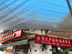 -雲记卢妈冷锅串串(中道街总店)