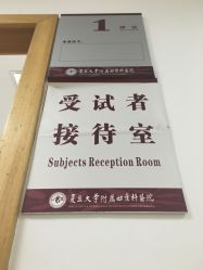 -复旦大学附属妇产科医院(黄浦院区)
