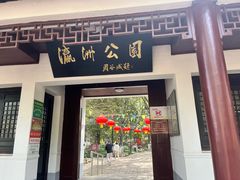 -瀛洲公园