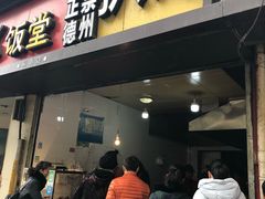 门面-陶记正宗德州扒鸡(科巷店)