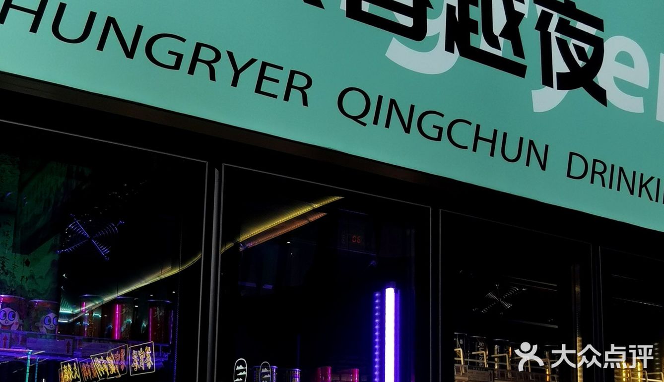 杭州市中心聚餐夜宵好去处，烧烤配火锅🔥 