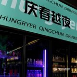杭州市中心聚餐夜宵好去处，烧烤配火锅🔥 