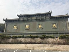 -长生素斋(普陀山店)