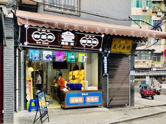 门面-叁省斋粉蒸肉甑糕·清真(回民街店)