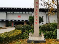 -徐州龟山景区