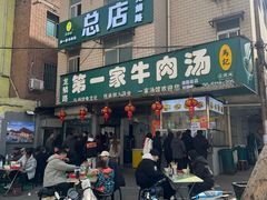 -龙鳞路第一家牛肉汤