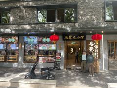 -牛街·马辈儿涮肉(牛街总店)