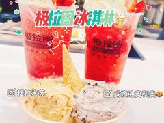 -极拉图·现制冰淇淋(大卫城店)