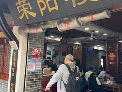 -荣阳楼(山塘街店)