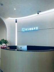 -Fundi张玉珊修身堂·indiba·BTL科技瘦身