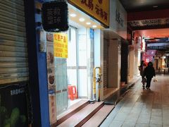-燊意布拉肠云吞面(中山四路店)