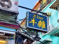 -老day牛杂(官也街总店)
