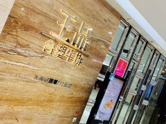 招牌-王品牛排(常州吾悦广场店)