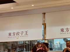 -东方饺子王(和平里店)