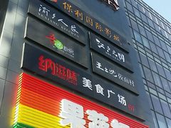 -新荟城(望京店)