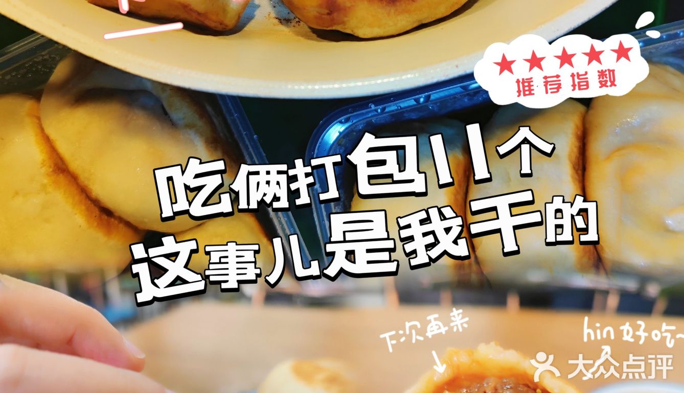 这是塞了个牛肉狮子头进去吗？！[强]吃了俩打包了11个[偷笑]