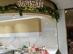 -Pantry's Best派悦坊蛋糕(K11购物艺术中心店)