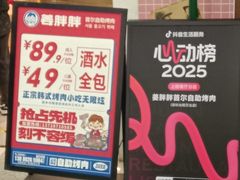 -姜胖胖韩式自助烤肉(光明万达店)