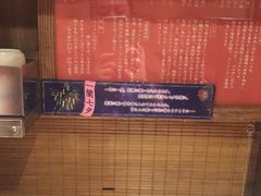 -一蘭拉面(新宿中央东口店)