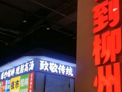 -雙冲柳州螺蛳粉&酸嘢&桂林米粉(簋街店)