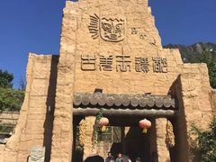 -萝卜寨羌文化生态旅游区
