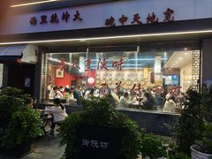 -御陕坊(交大店)