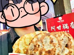 -阿甘锅盔(合生汇购物中心店)