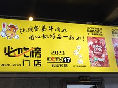 -创弟牛肉丸