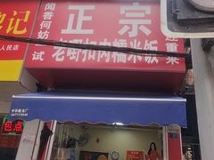 -老嘢扣肉糯米饭(云亭街店)