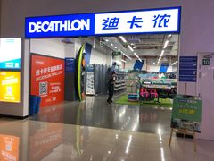 -迪卡侬(民族东店)