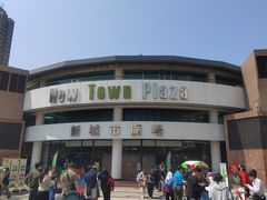 -新城市广场