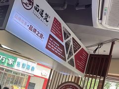 -面道赞宁海海鲜面(迎凤街店)