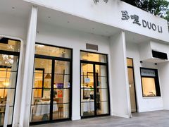 门面-多哩小馆(大行宫店)