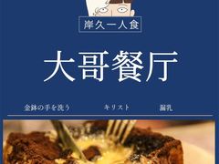 -大哥餐厅(西城花园店)