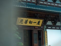 -径山寺