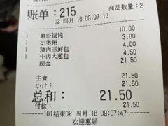 账单-庆丰包子铺(和平里店)