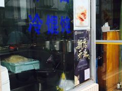 门面-万寿斋(山阴路店)