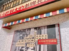 -公交新村粉店(赤岗冲店)