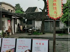 -孝店王酒酿馒头(安昌1店)