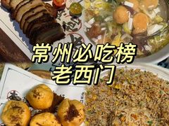 -老西门·常州菜(新区店)