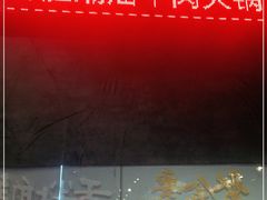 -牛鲜胜·潮汕牛肉自助火锅(番禺市桥店)