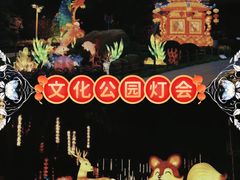 -广州文化公园