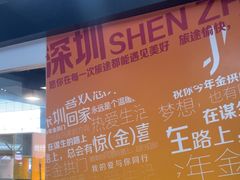-麦当劳(深圳北站高铁店)