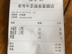 -老号牛王庙金宴面店(锦东路253号院店)