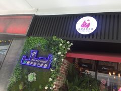 -菲尼克斯牛排店(杉杉奥特莱斯店)