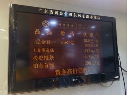 -广东黄金公司黄金回收金银条销售(东风东路店)