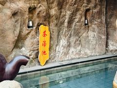 -裕龙汤泉