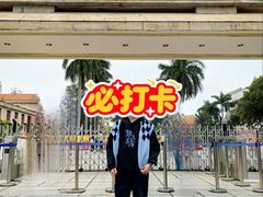 -厦门大学(思明校区)