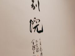 -江宴·半山别院(江北新区大厂店)