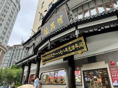 -德兴馆(广东路总店)